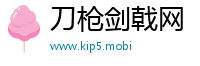 刀枪剑戟网